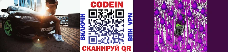 сайты даркнета как зайти цена Омск Кодеиновый сироп Lean Purple Drank